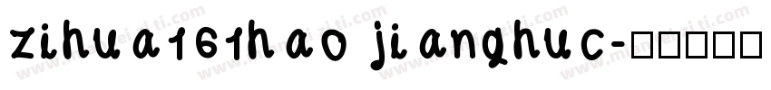 zihua161hao jianghuc字体转换